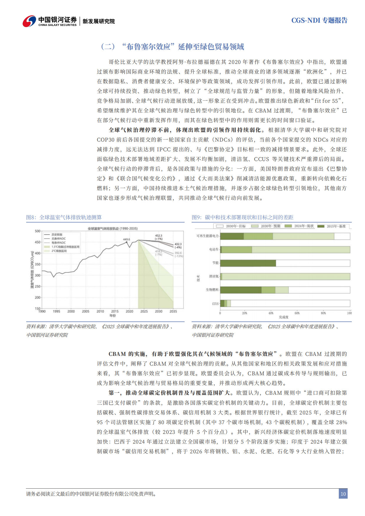 2026CGS-NDI专题报告：CBAM深度解析：高排放行业的加速转型契机-中国银河.pdf_第10页