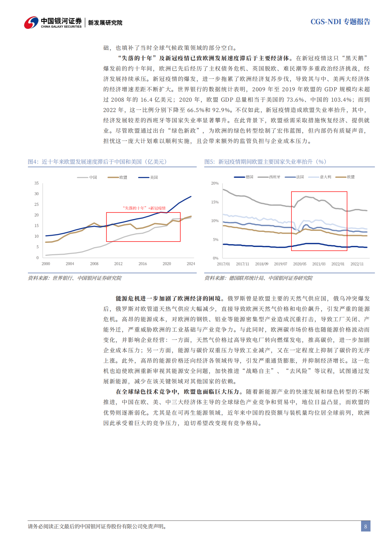 2026CGS-NDI专题报告：CBAM深度解析：高排放行业的加速转型契机-中国银河.pdf_第8页