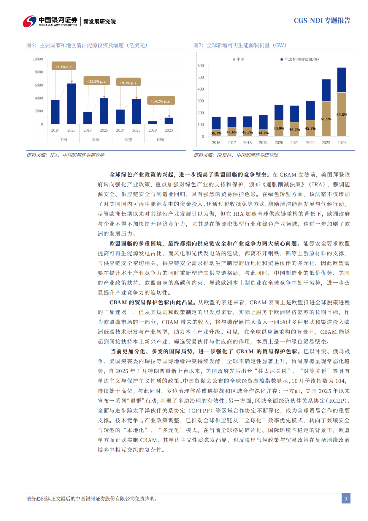 2026CGS-NDI专题报告：CBAM深度解析：高排放行业的加速转型契机-中国银河.pdf_第9页