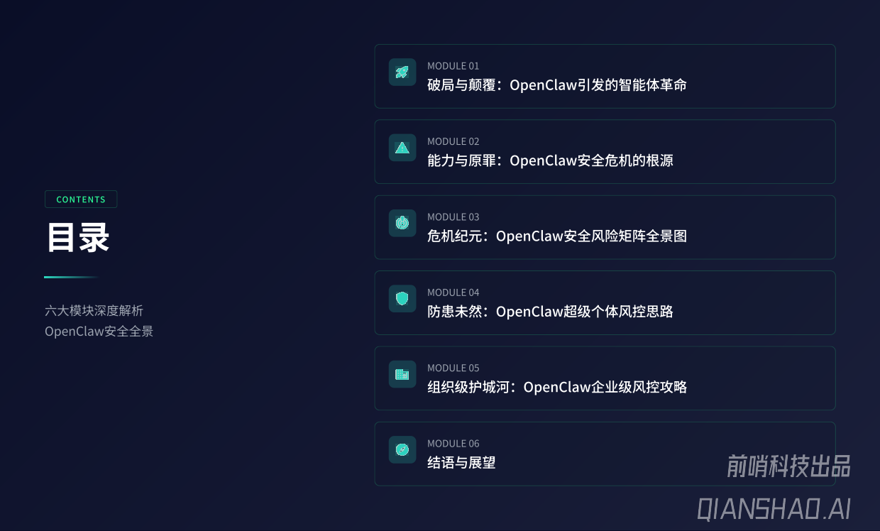 2026Openclaw（龙虾）全维度安全实战指南：从风险全防护到企业零信任防御架构-前哨科技.pdf_第2页