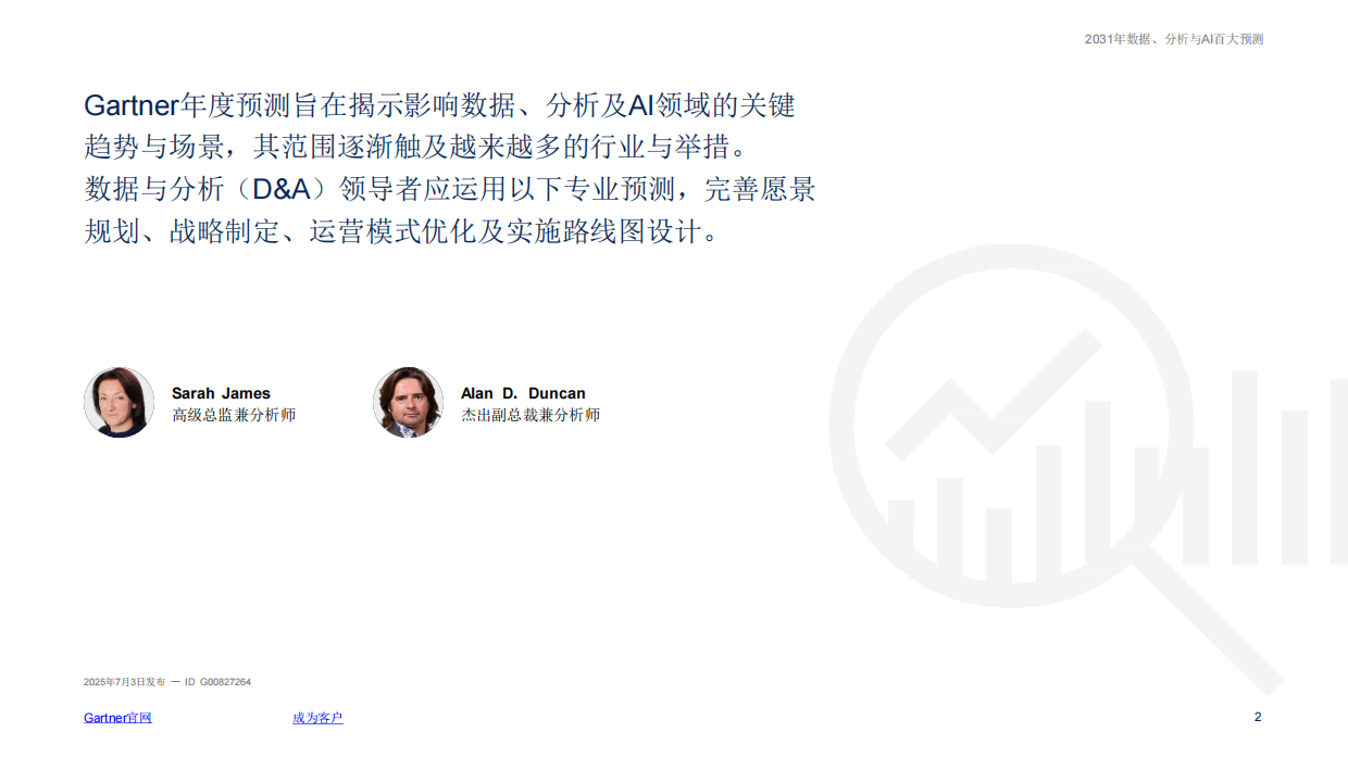 2031年数据、分析与AI百大预测报告-Gartner.pdf_第2页