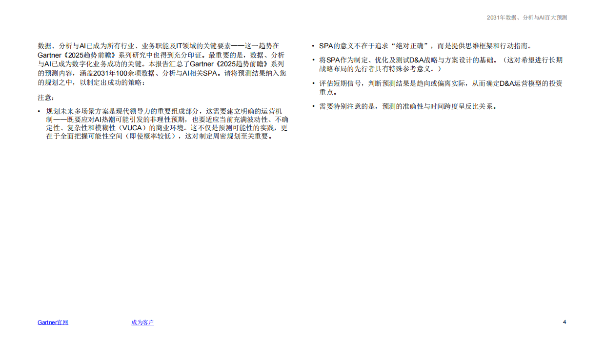 2031年数据、分析与AI百大预测报告-Gartner.pdf_第4页
