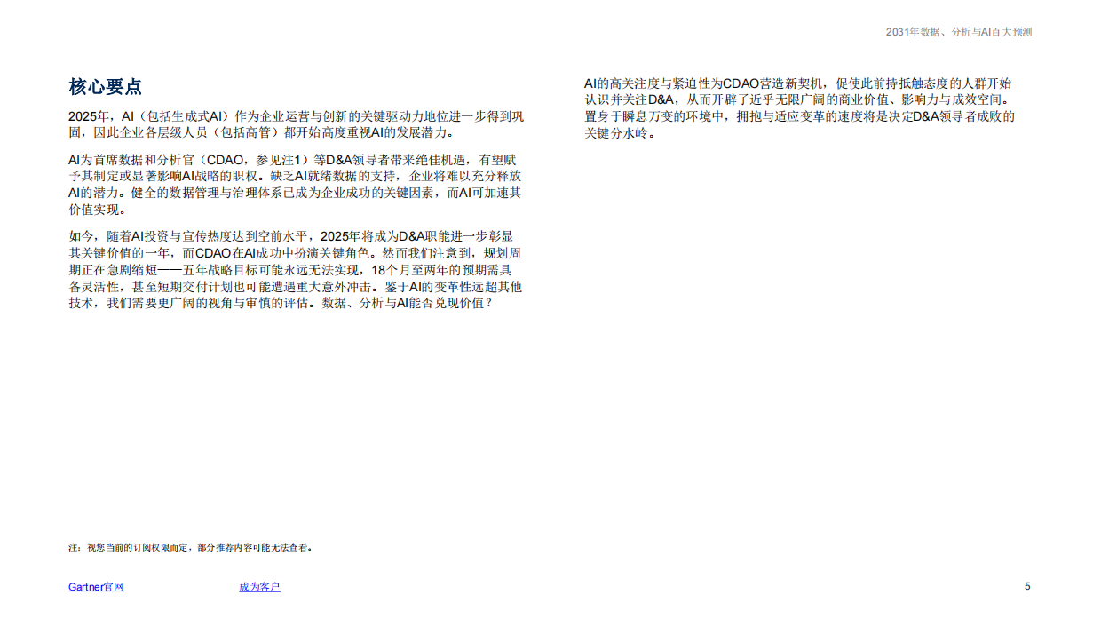 2031年数据、分析与AI百大预测报告-Gartner.pdf_第5页
