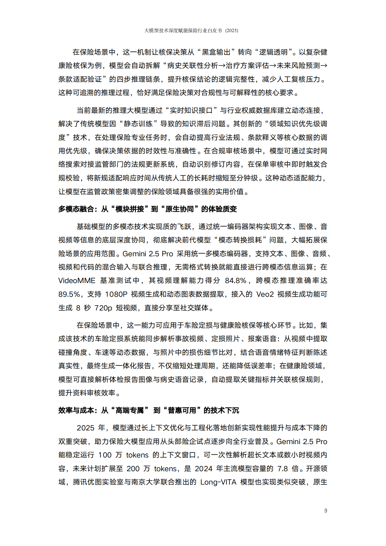 大模型技术深度赋能保险行业白皮书（2025）——智能体驱动的保险新范式-阳光保险.pdf_第10页