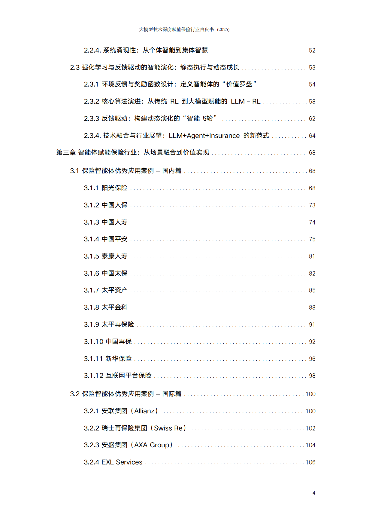 大模型技术深度赋能保险行业白皮书（2025）——智能体驱动的保险新范式-阳光保险.pdf_第5页