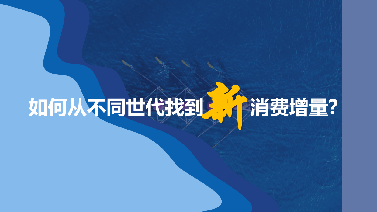 通往2026-中国消费者趋势前瞻报告-尼尔森IQ.pdf_第7页