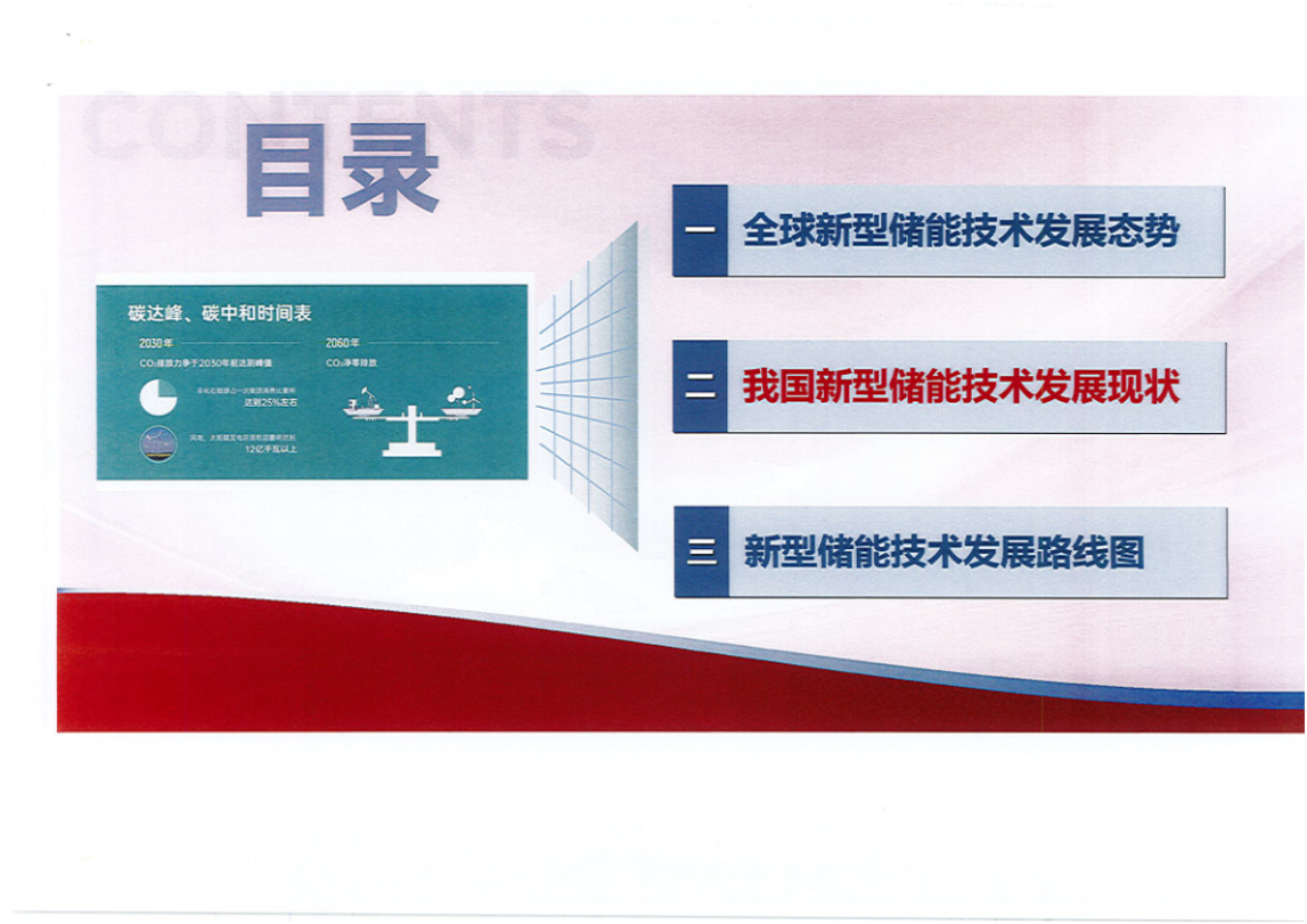 新型储能技术发展路线图（2025-2035）-工业和信息化部装备工业发展中心.pdf_第7页