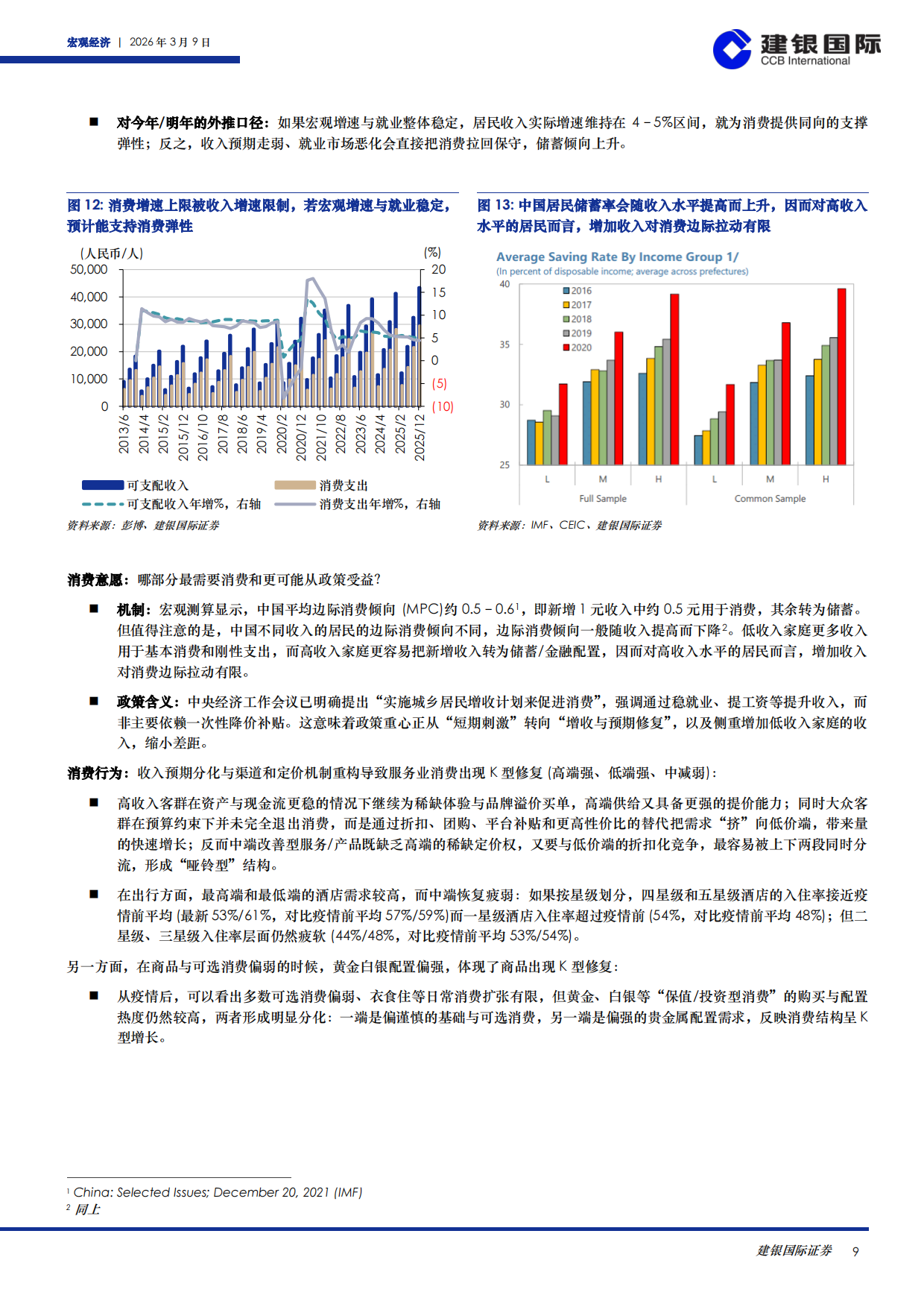 正道沧桑：2026年中国经济的十大问题暨年度展望-建银国际.pdf_第9页