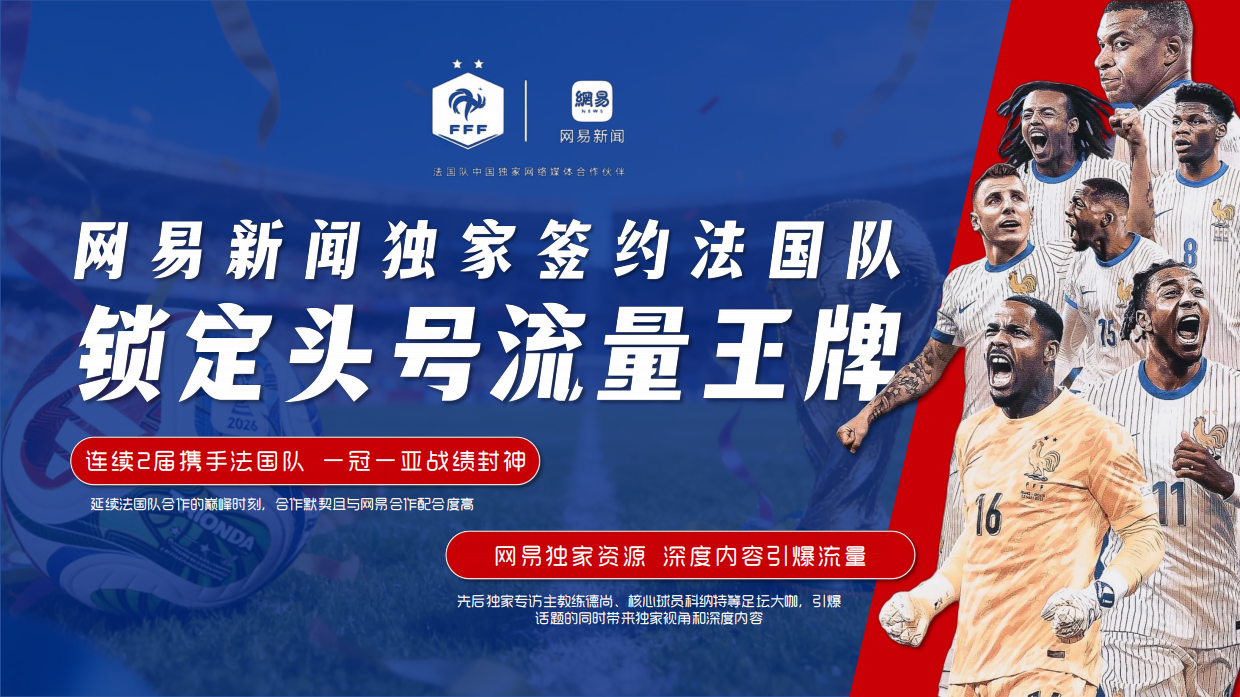 2026网易世界杯法兰西足球之巅通案.pdf_第3页