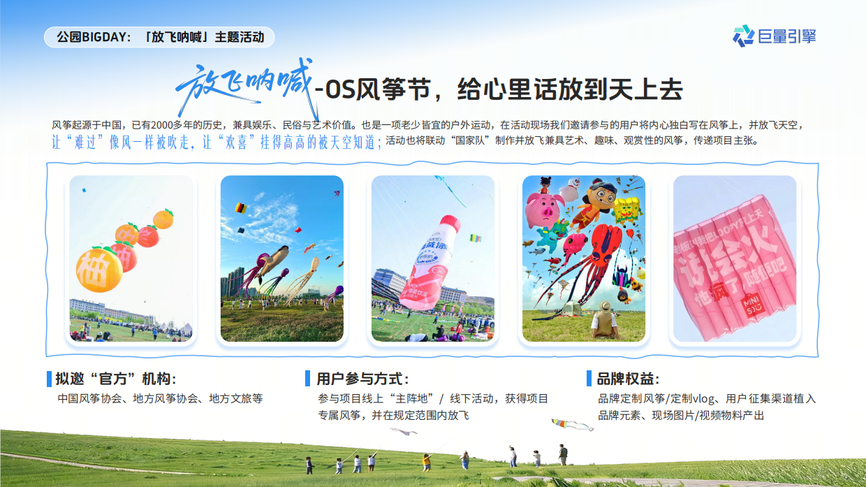 2026人群趋势IP「去有风的公园」方案.pdf_第10页