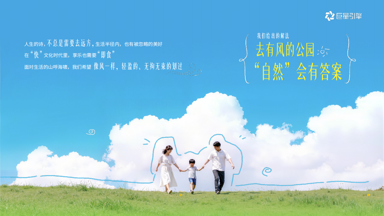 2026人群趋势IP「去有风的公园」方案.pdf_第2页