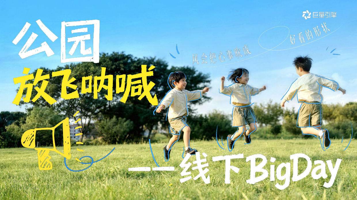 2026人群趋势IP「去有风的公园」方案.pdf_第9页