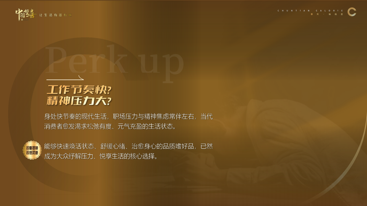 2026香烟品牌春天咖路里消费圈层活动方案.pdf_第2页