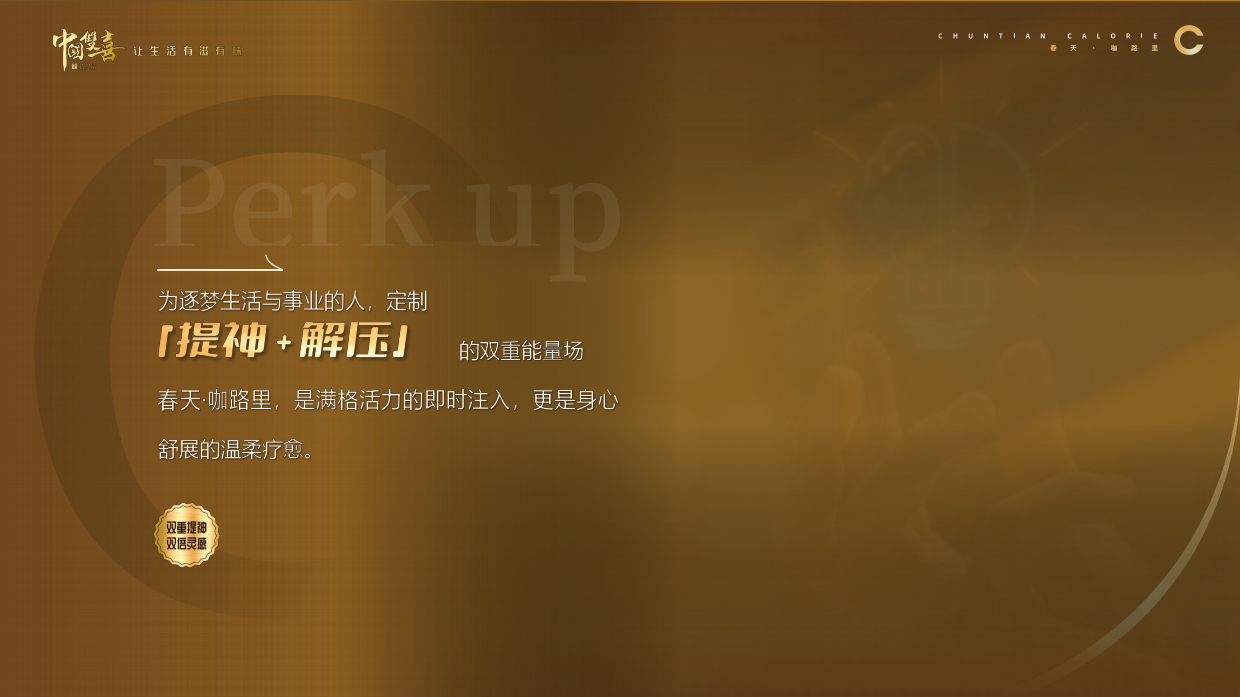 2026香烟品牌春天咖路里消费圈层活动方案.pdf_第4页