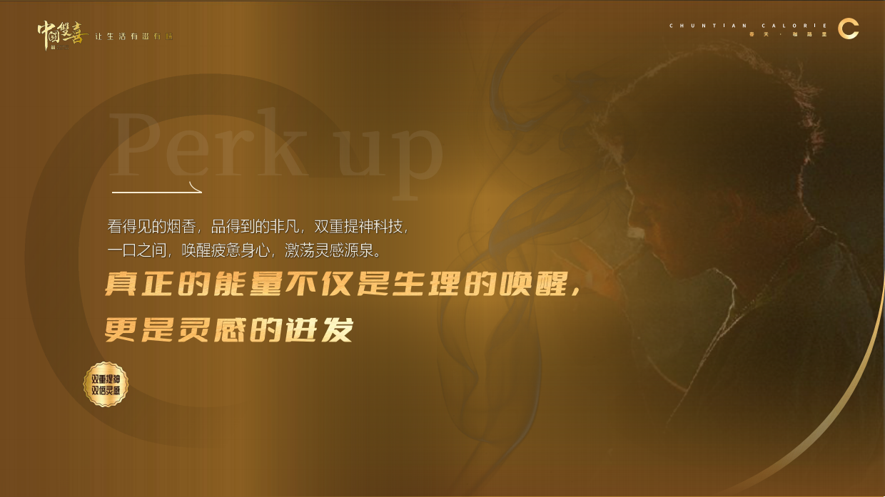 2026香烟品牌春天咖路里消费圈层活动方案.pdf_第5页