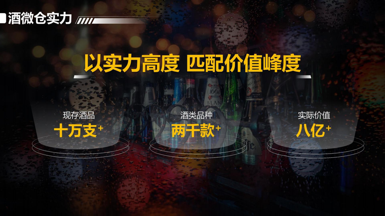 酒微仓跨境酒业供应链服务体系招商方案.pdf_第10页