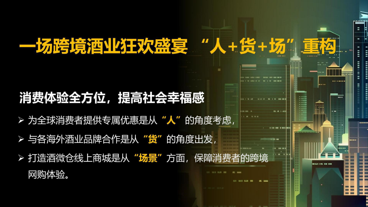 酒微仓跨境酒业供应链服务体系招商方案.pdf_第8页