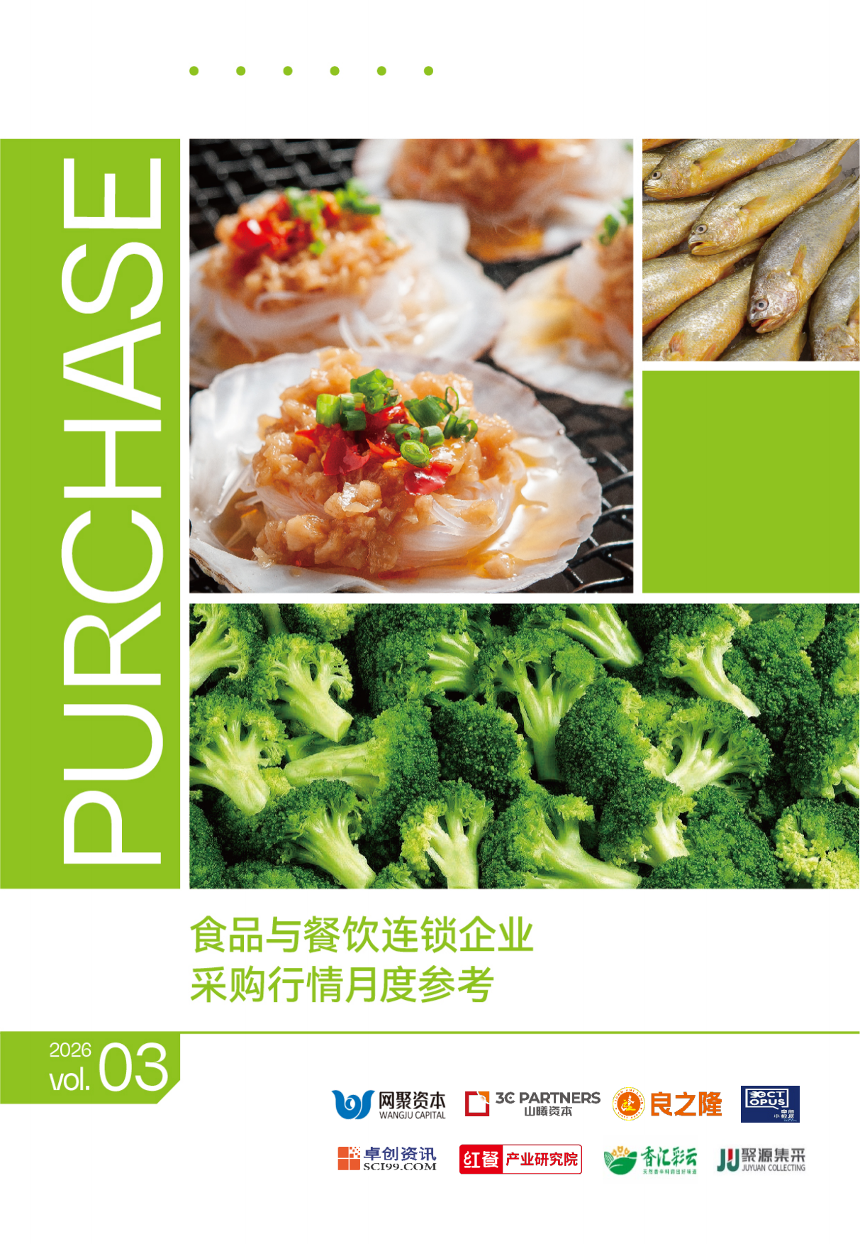 2026年3月食品与餐饮连锁企业采购行情月度参考-红餐研究院.pdf_第1页