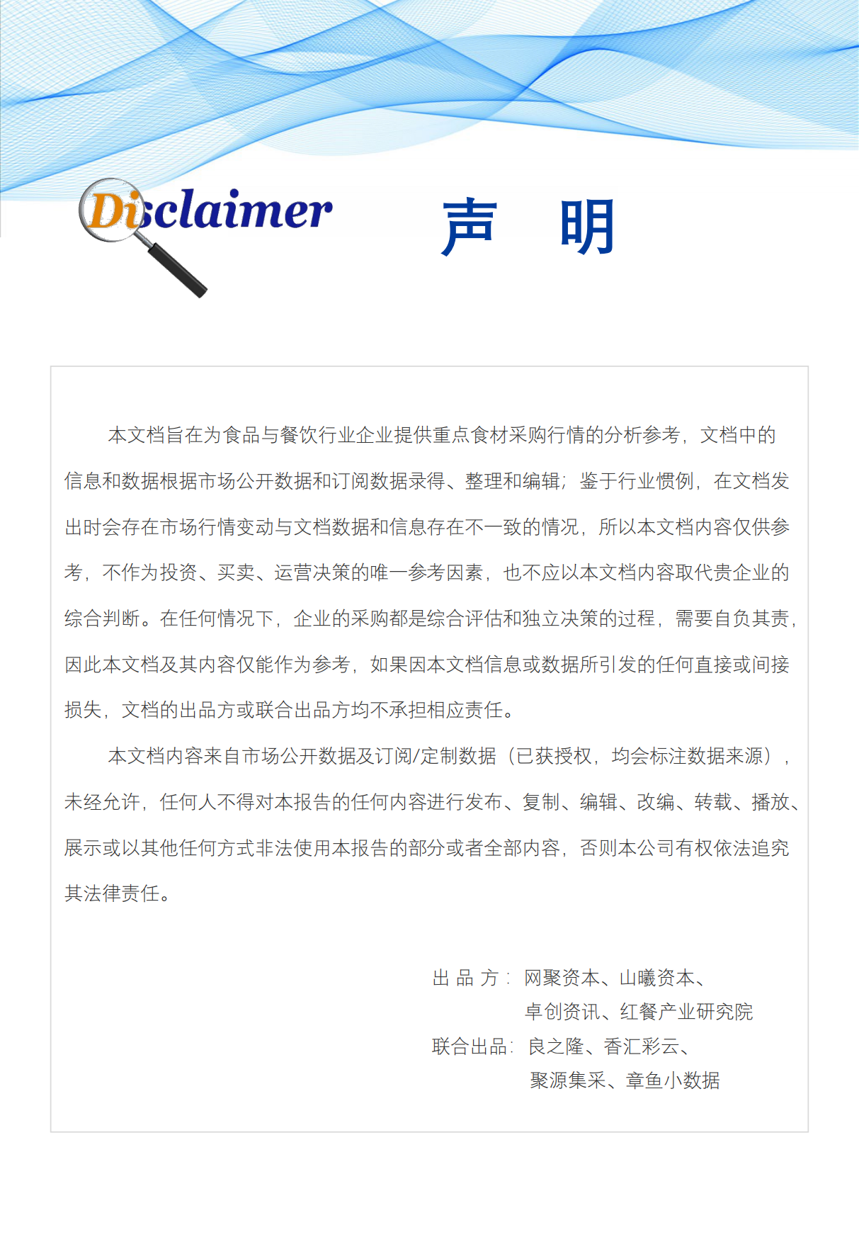 2026年3月食品与餐饮连锁企业采购行情月度参考-红餐研究院.pdf_第2页