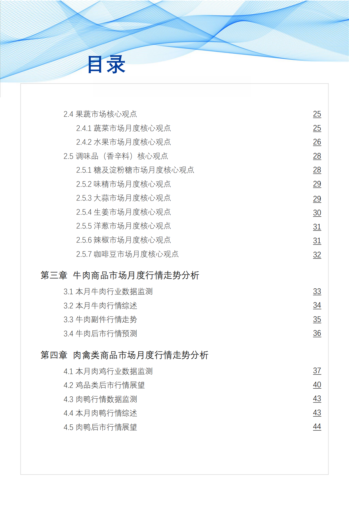2026年3月食品与餐饮连锁企业采购行情月度参考-红餐研究院.pdf_第4页