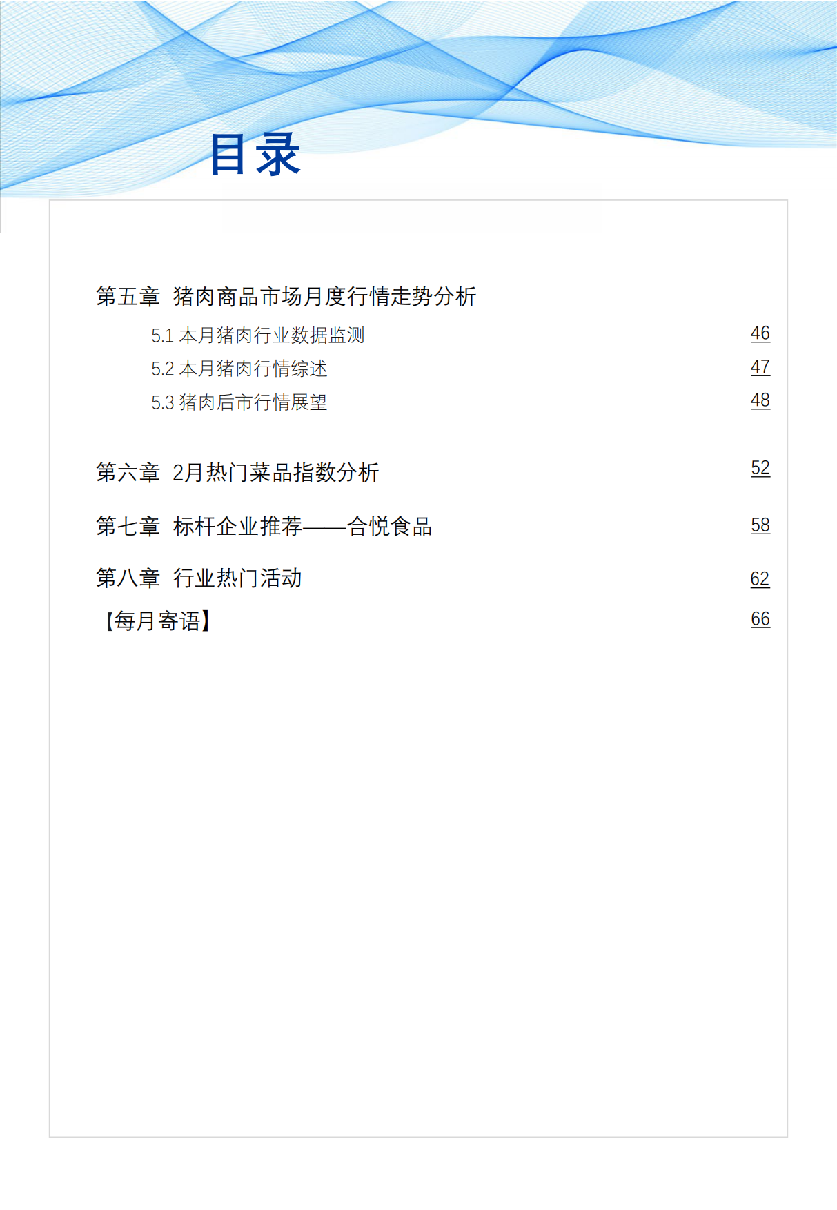 2026年3月食品与餐饮连锁企业采购行情月度参考-红餐研究院.pdf_第5页