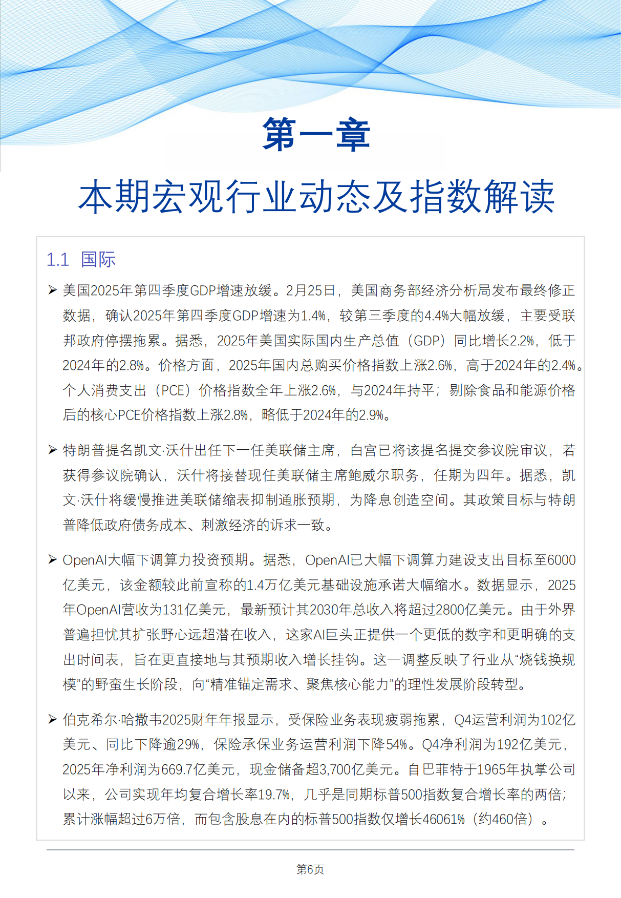 2026年3月食品与餐饮连锁企业采购行情月度参考-红餐研究院.pdf_第6页