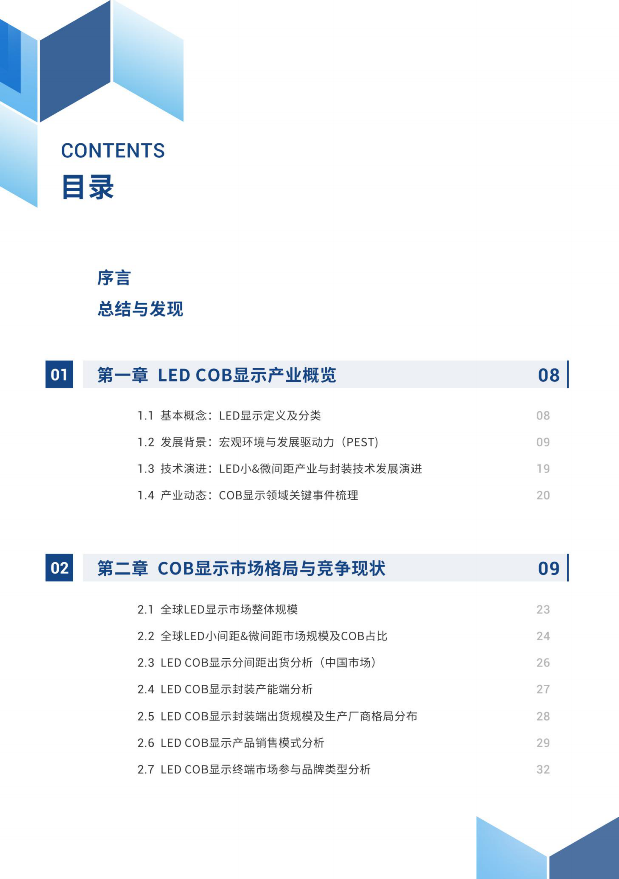 2026全球LED COB显示产业调研白皮书-北京迪显信息咨询有限公司.pdf_第3页