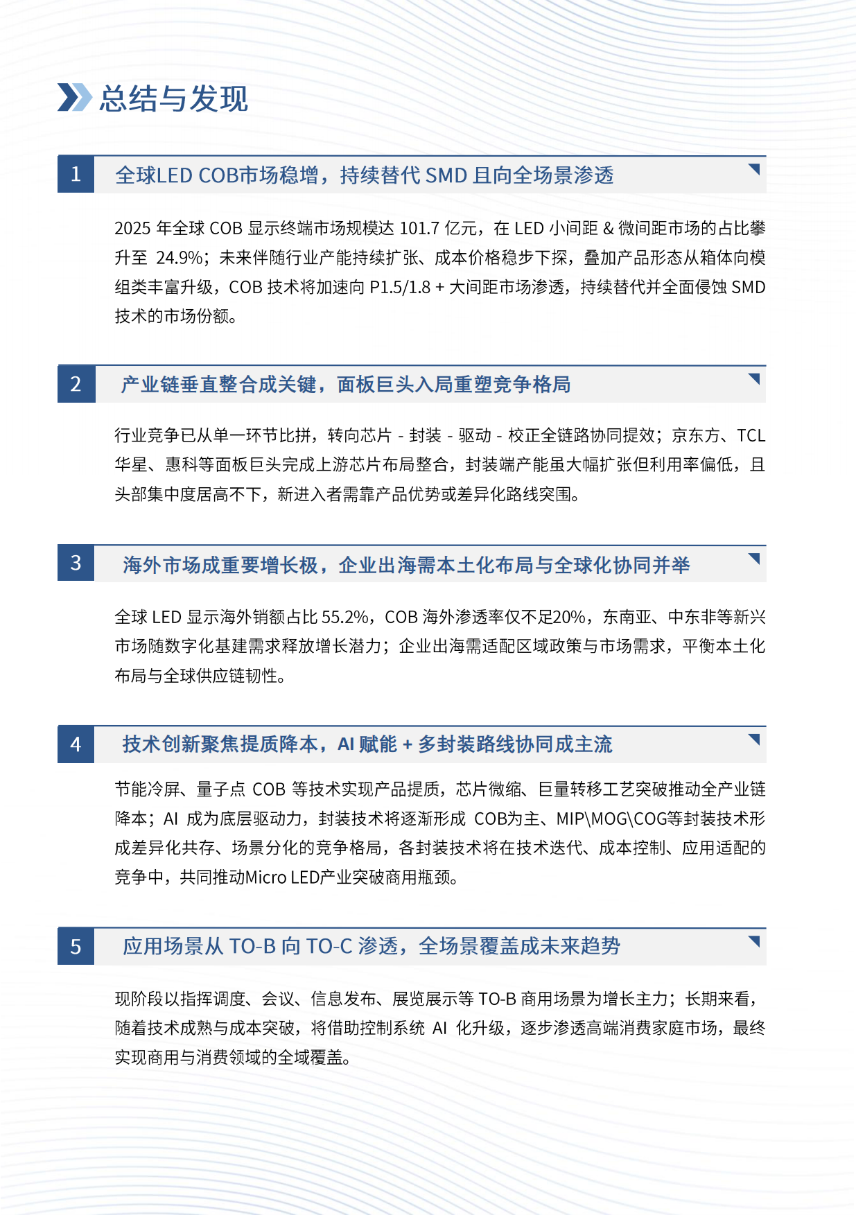2026全球LED COB显示产业调研白皮书-北京迪显信息咨询有限公司.pdf_第6页