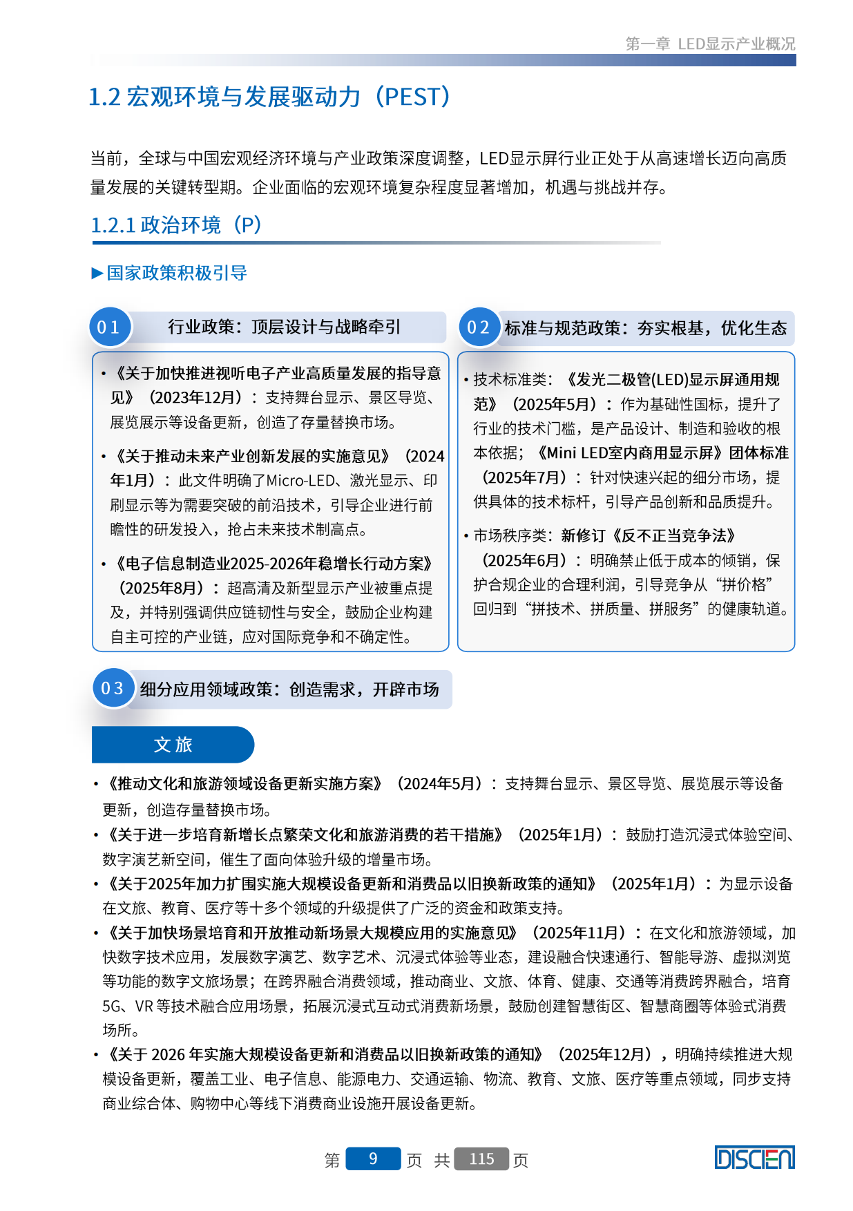 2026全球LED COB显示产业调研白皮书-北京迪显信息咨询有限公司.pdf_第9页