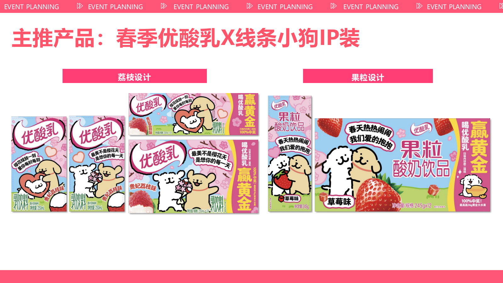 快消饮品樱花季赏花节活动创意方案.pptx_第5页