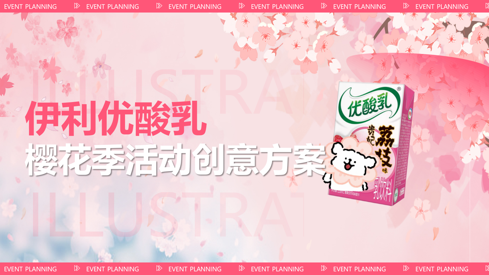 快消饮品樱花季赏花节活动创意方案.pptx