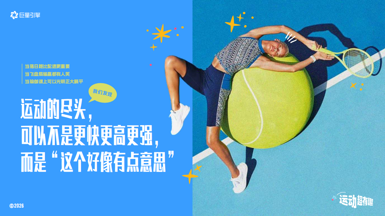 2026【圈层IP】运动超有趣招商方案.pdf_第4页