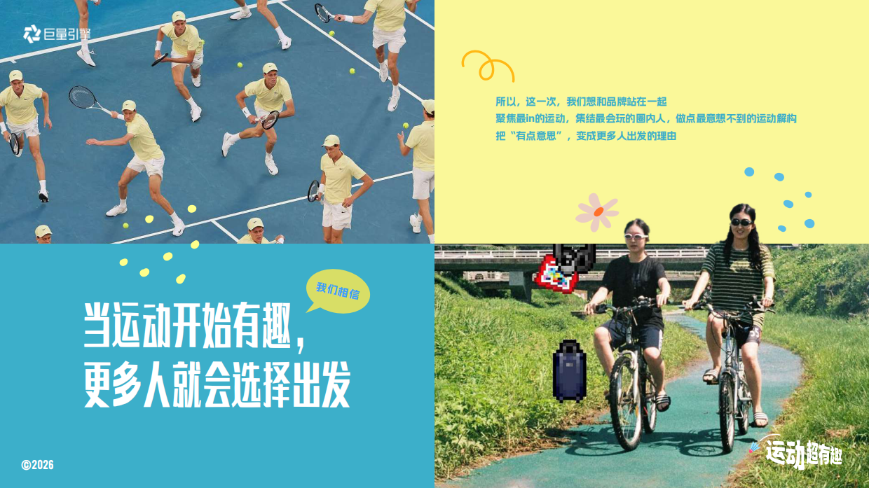 2026【圈层IP】运动超有趣招商方案.pdf_第5页