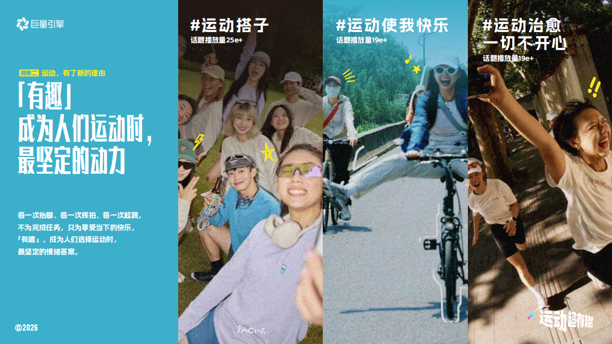 2026【圈层IP】运动超有趣招商方案.pdf_第8页