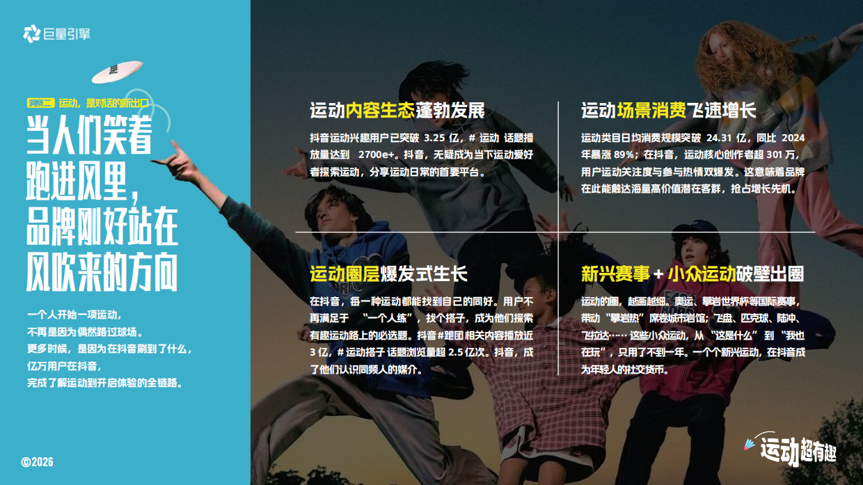 2026【圈层IP】运动超有趣招商方案.pdf_第9页