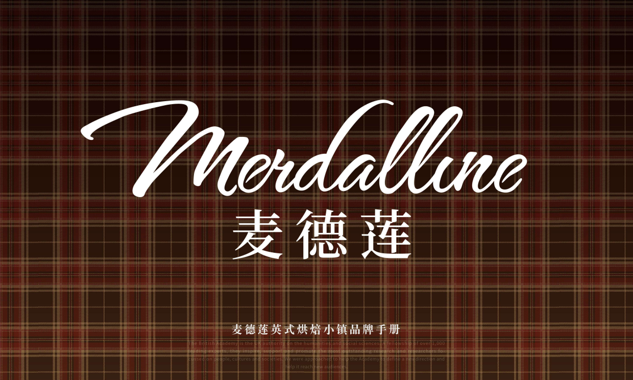 麦德莲英式烘焙小镇品牌手册.pdf_第1页