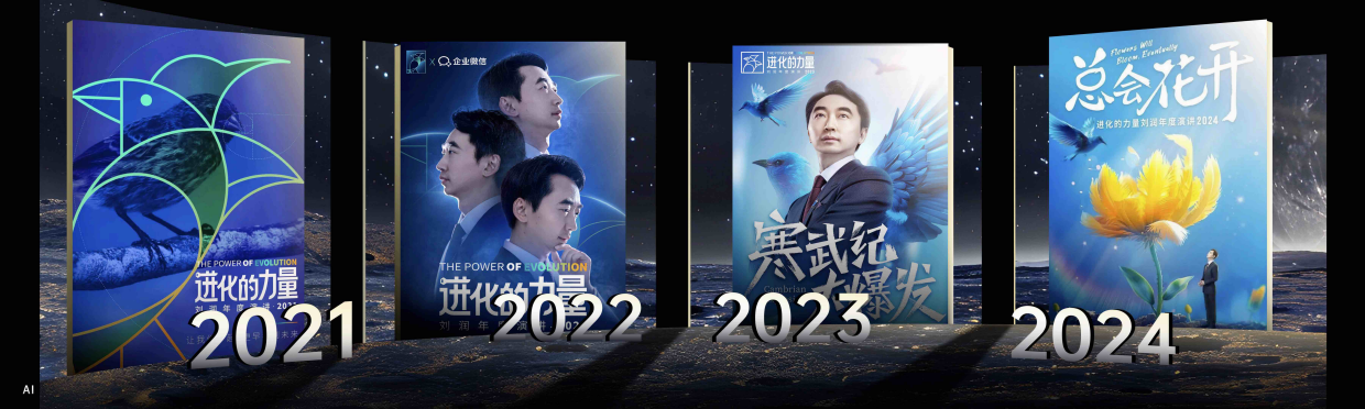 刘润2025年度演讲《大迁徙》 1.pdf_第2页
