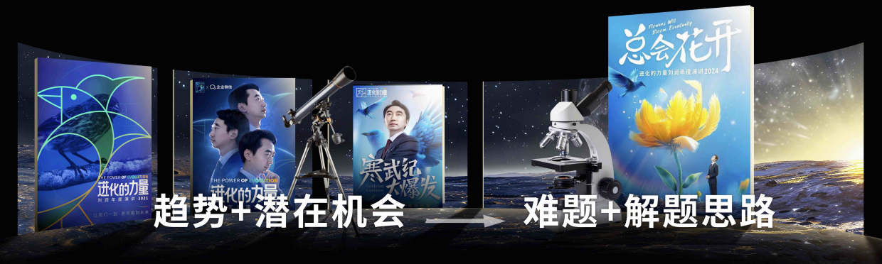 刘润2025年度演讲《大迁徙》 1.pdf_第4页