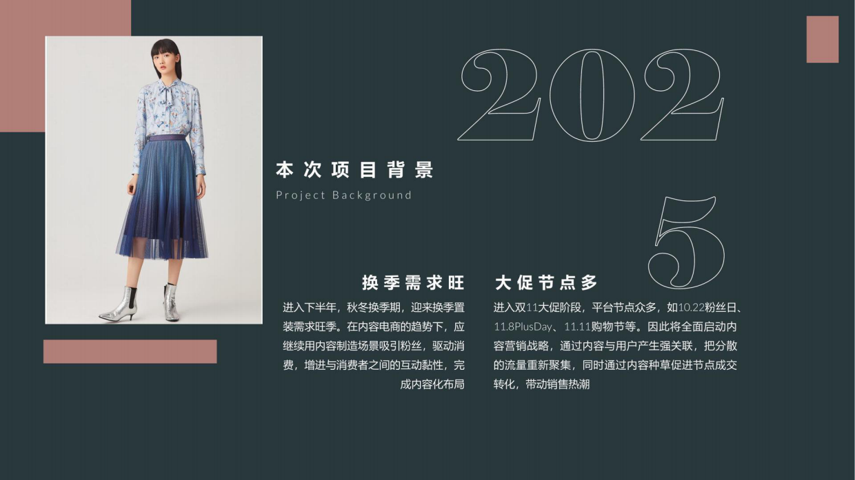 EP雅莹女装服饰淘宝内容营销年度方案含报价.pdf_第9页