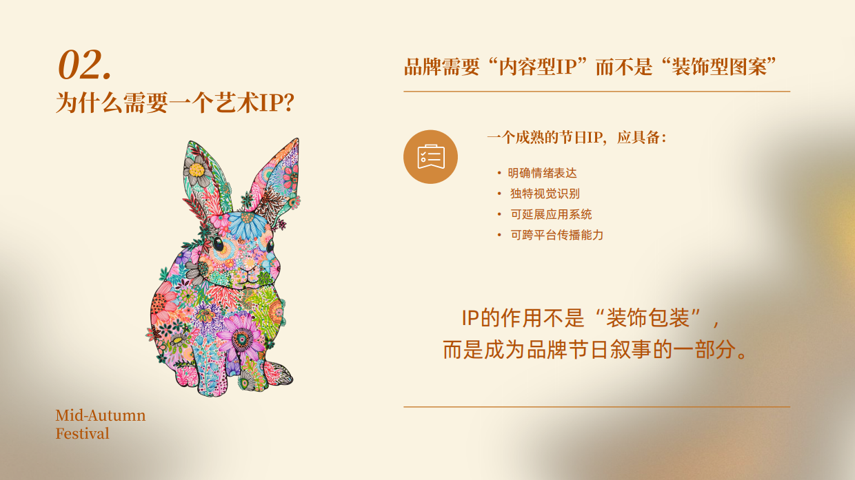 2026中秋艺术IP联名合作方案.pdf_第5页