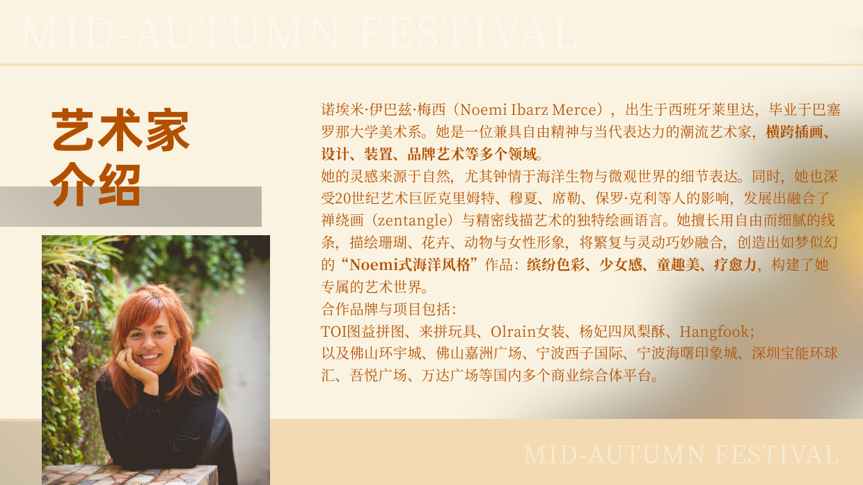 2026中秋艺术IP联名合作方案.pdf_第9页