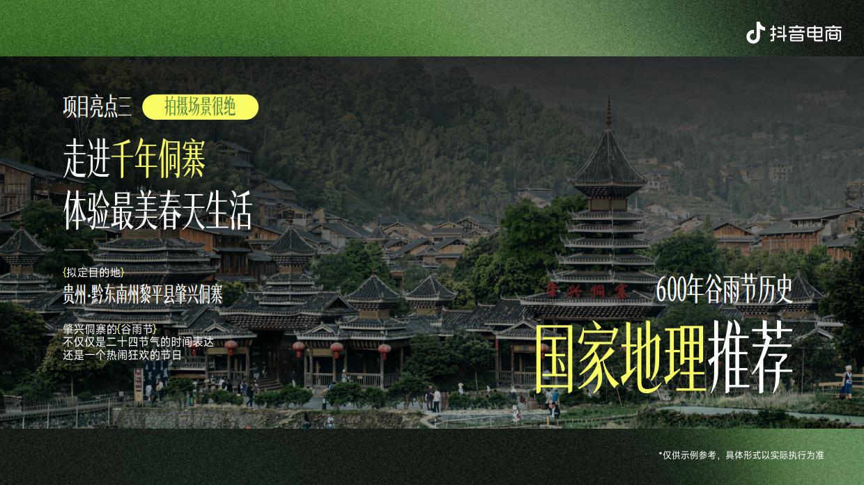 踏时令 寻春去_《中华二十四节气 (春季篇) 》招商方案.pdf_第10页