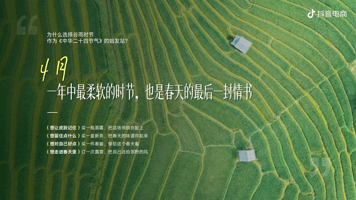 踏时令 寻春去_《中华二十四节气 (春季篇) 》招商方案.pdf_第6页