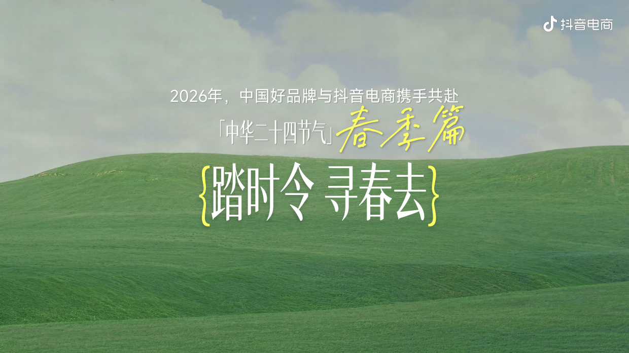 踏时令 寻春去_《中华二十四节气 (春季篇) 》招商方案.pdf_第7页