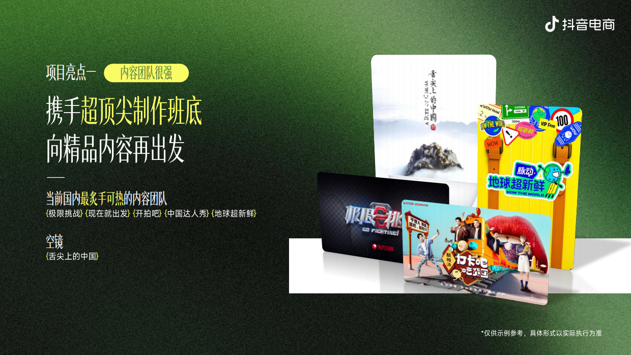 踏时令 寻春去_《中华二十四节气 (春季篇) 》招商方案.pdf_第8页