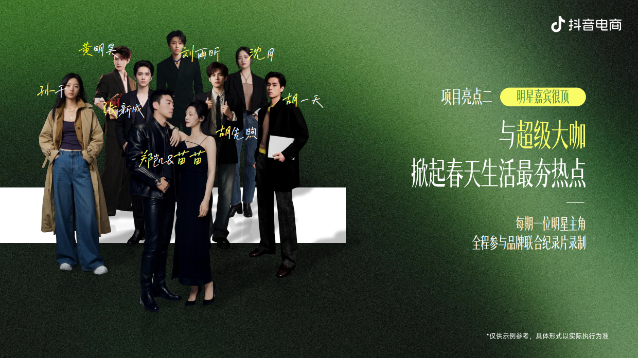 踏时令 寻春去_《中华二十四节气 (春季篇) 》招商方案.pdf_第9页