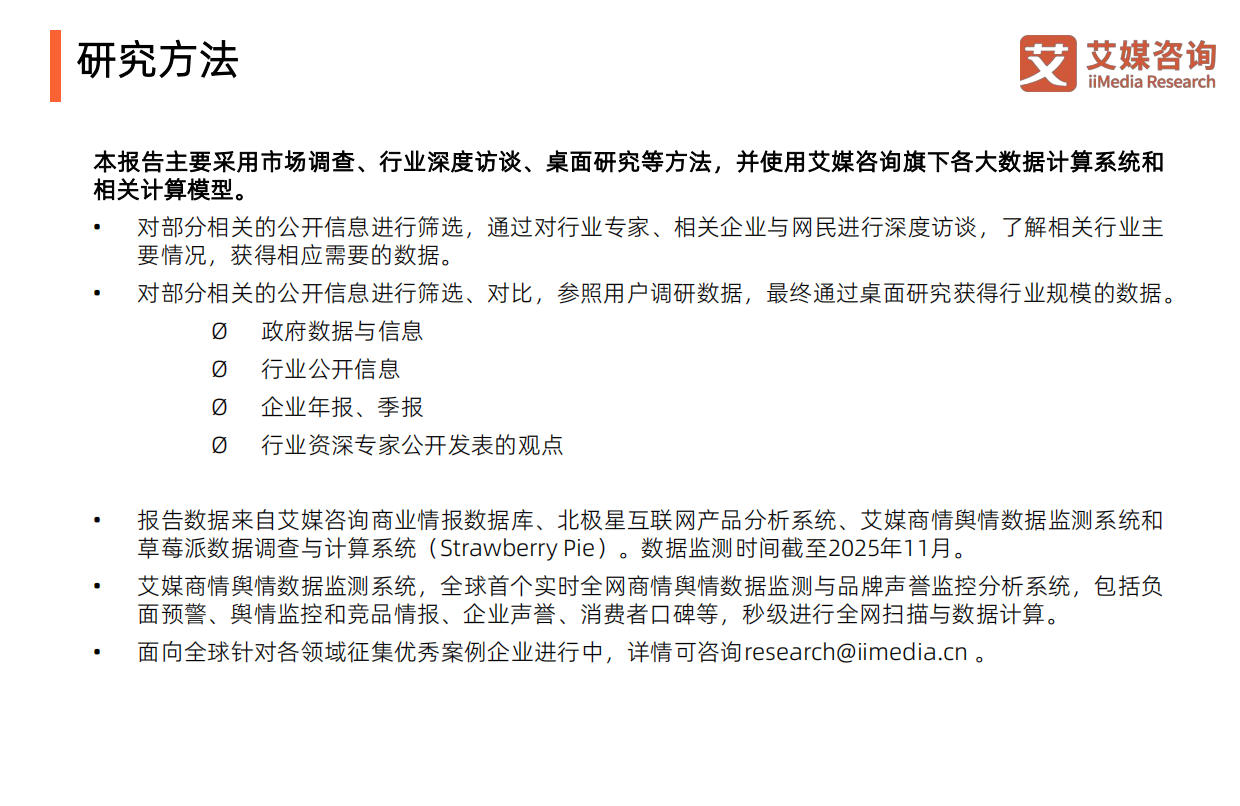 2026年中国香水行业研究及消费者洞察报告-艾瑞咨询.pdf_第2页