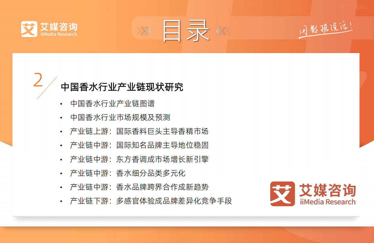 2026年中国香水行业研究及消费者洞察报告-艾瑞咨询.pdf_第5页