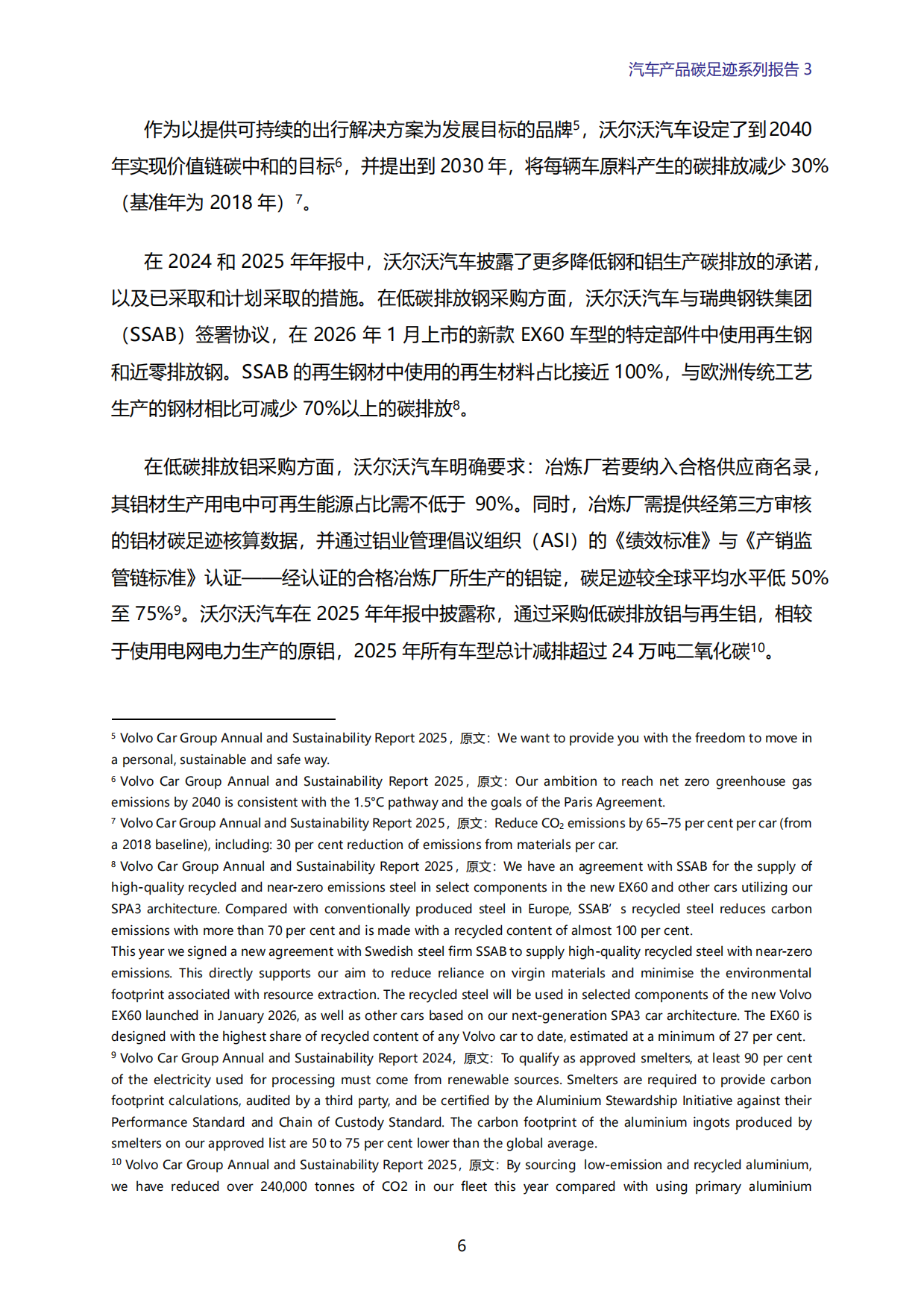 2026年汽车产品碳足迹系列报告3-VOLVO平均碳足迹偏高 全球气候目标是否偏离？-绿色江南.pdf_第6页