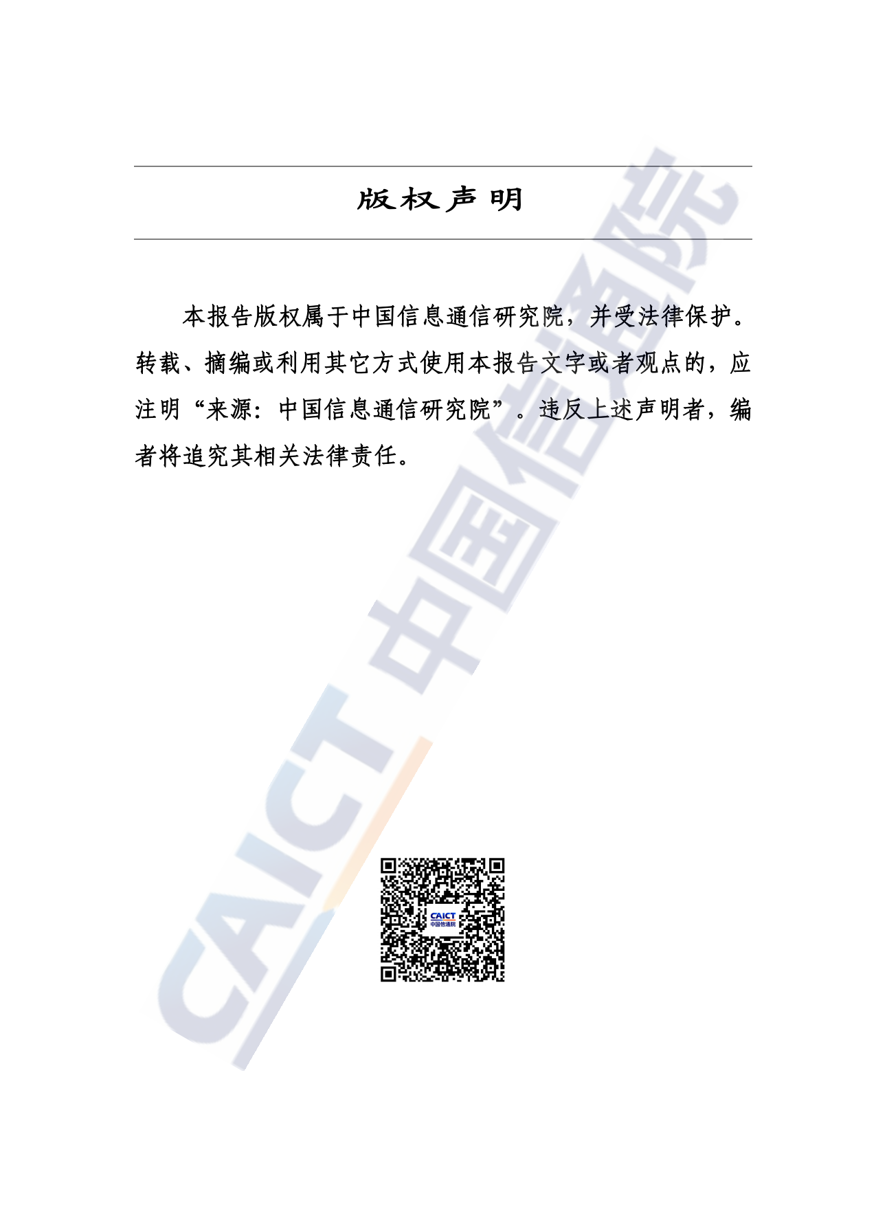 人工智能赋能中小企业高质量发展研究报告（2025年）-中国信息通信研究院.pdf_第2页